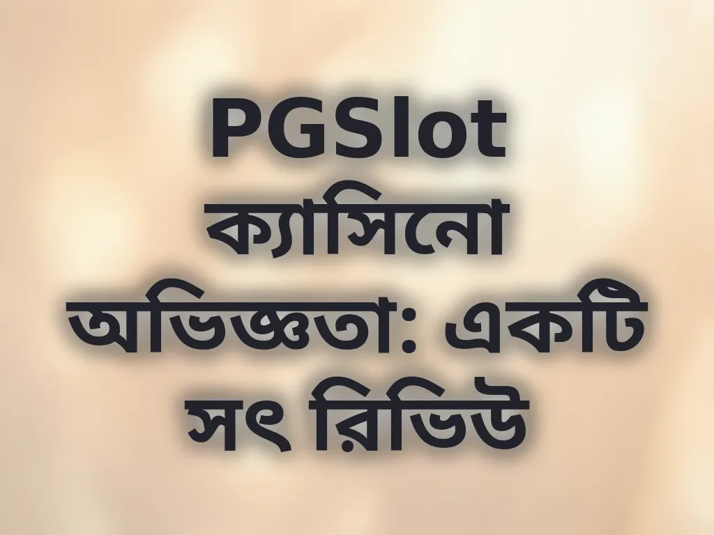 সৎ ব্র্যান্ড রিভিউ